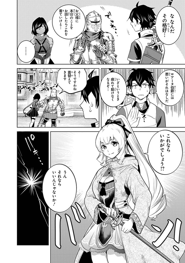 経験値貯蓄でのんびり傷心旅行 第7話 - Page 16