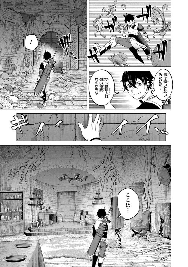 経験値貯蓄でのんびり傷心旅行 第7話 - Page 26