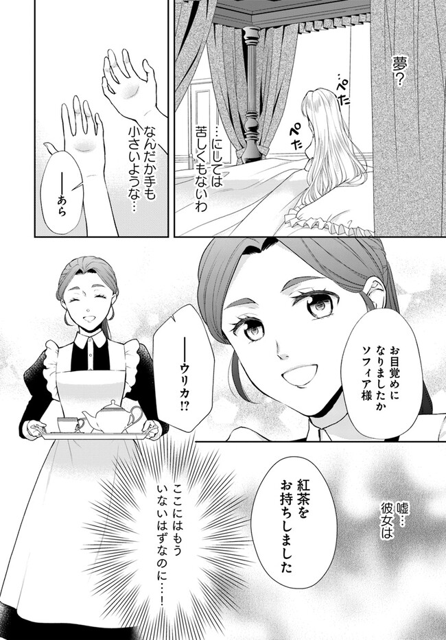 傾国悪女のやり直し王女譚 騎士団長が不器用で離れません 第1.1話 - Page 10