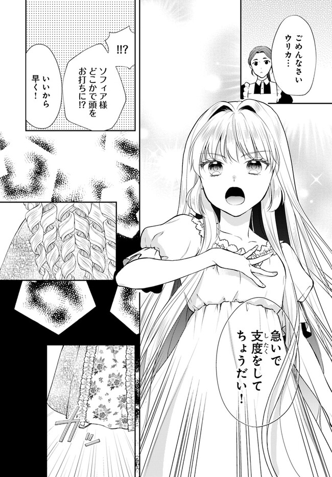 傾国悪女のやり直し王女譚 騎士団長が不器用で離れません 第1.1話 - Page 16