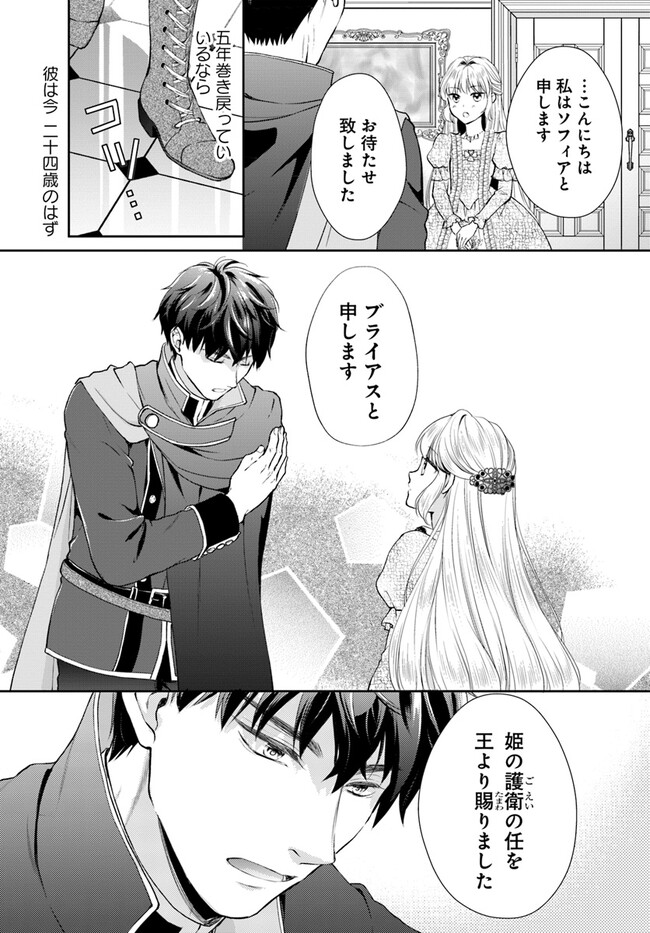 傾国悪女のやり直し王女譚 騎士団長が不器用で離れません 第1.2話 - Page 4