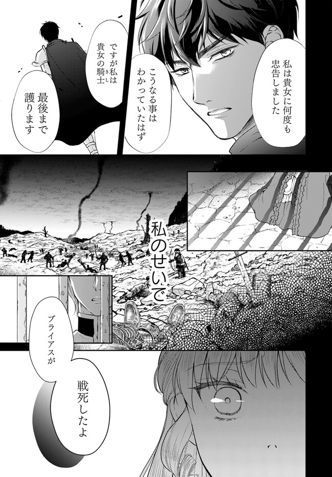 傾国悪女のやり直し王女譚 騎士団長が不器用で離れません 第1.2話 - Page 5