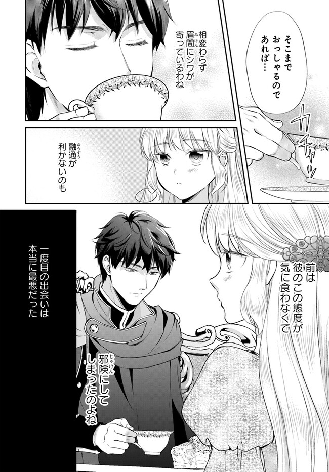 傾国悪女のやり直し王女譚 騎士団長が不器用で離れません 第1.2話 - Page 8