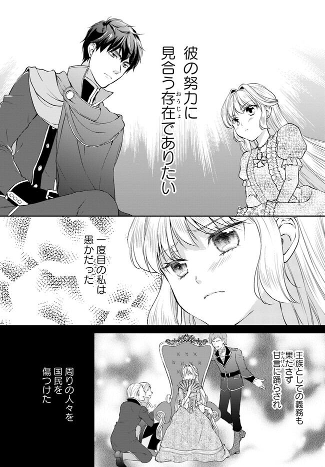 傾国悪女のやり直し王女譚 騎士団長が不器用で離れません 第1.2話 - Page 13