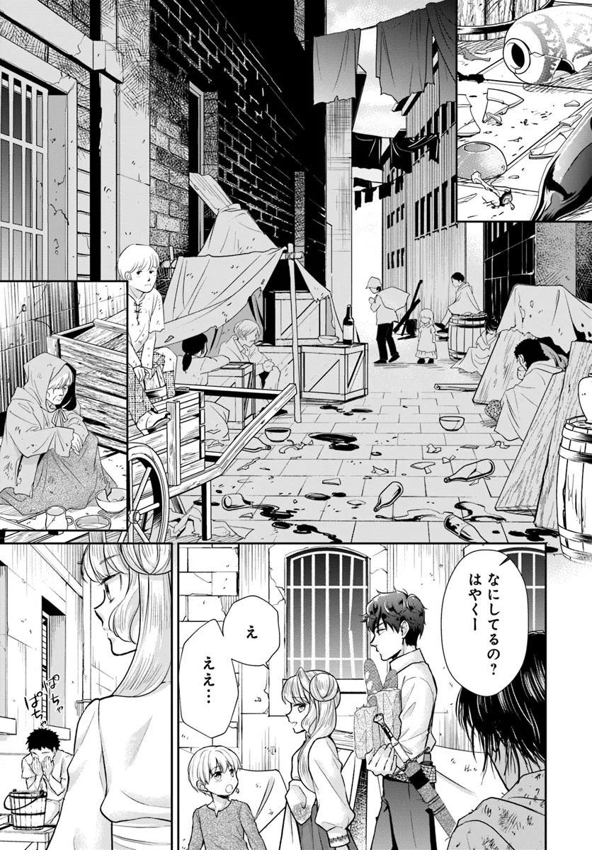 傾国悪女のやり直し王女譚 騎士団長が不器用で離れません 第10.1話 - Page 3