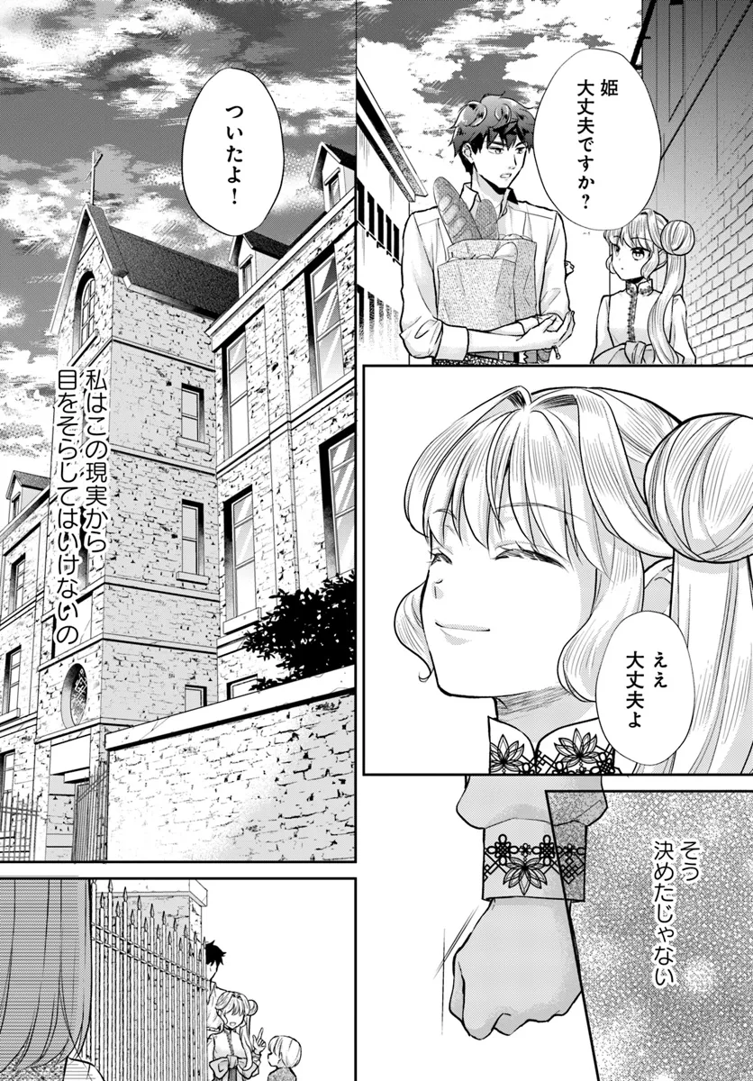 傾国悪女のやり直し王女譚 騎士団長が不器用で離れません 第10.1話 - Page 5