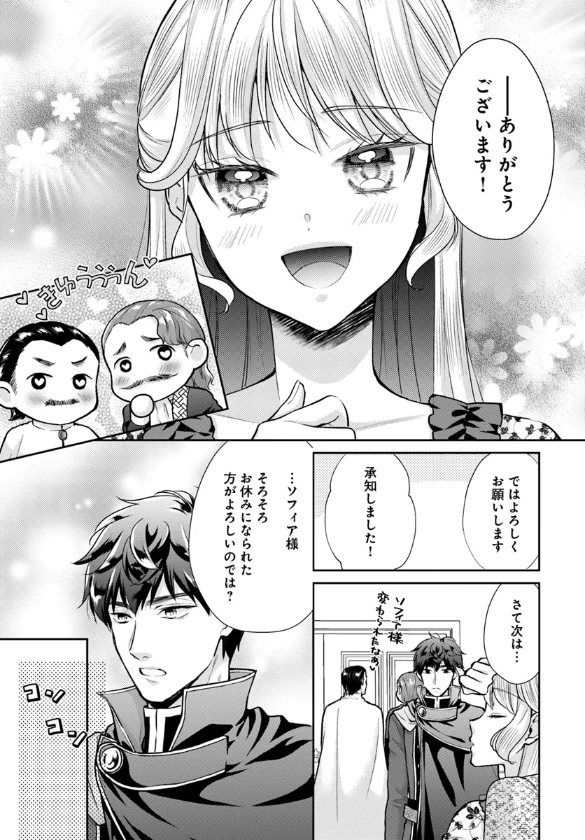 傾国悪女のやり直し王女譚 騎士団長が不器用で離れません 第10.2話 - Page 4