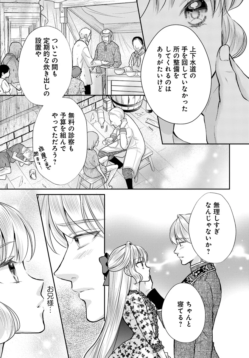 傾国悪女のやり直し王女譚 騎士団長が不器用で離れません 第10.2話 - Page 6