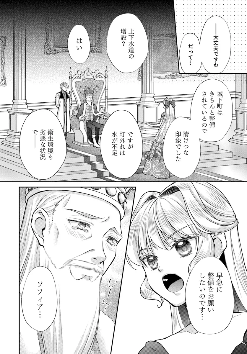 傾国悪女のやり直し王女譚 騎士団長が不器用で離れません 第10.2話 - Page 7