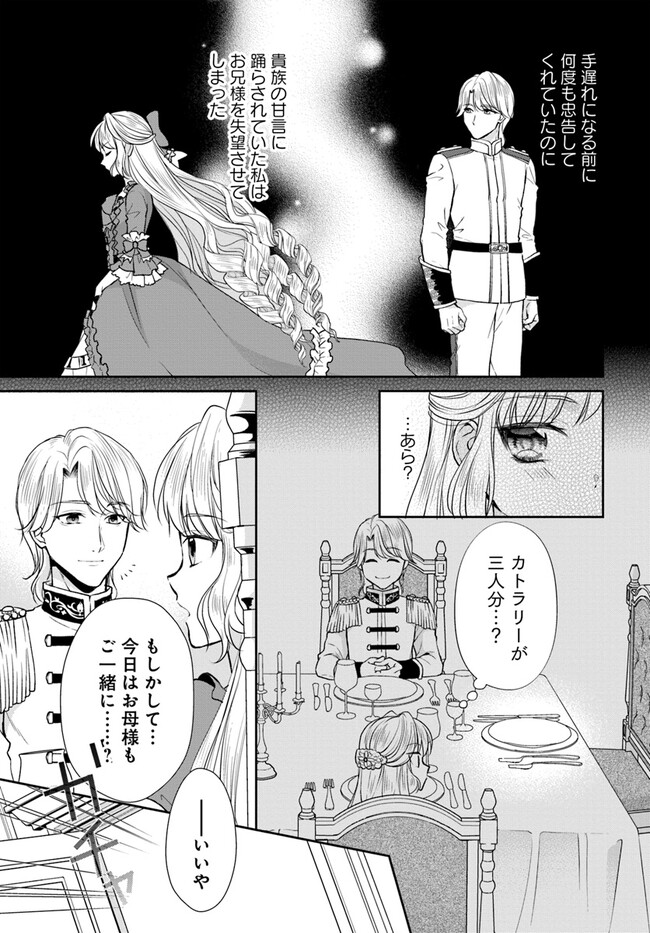 傾国悪女のやり直し王女譚 騎士団長が不器用で離れません 第2.1話 - Page 5