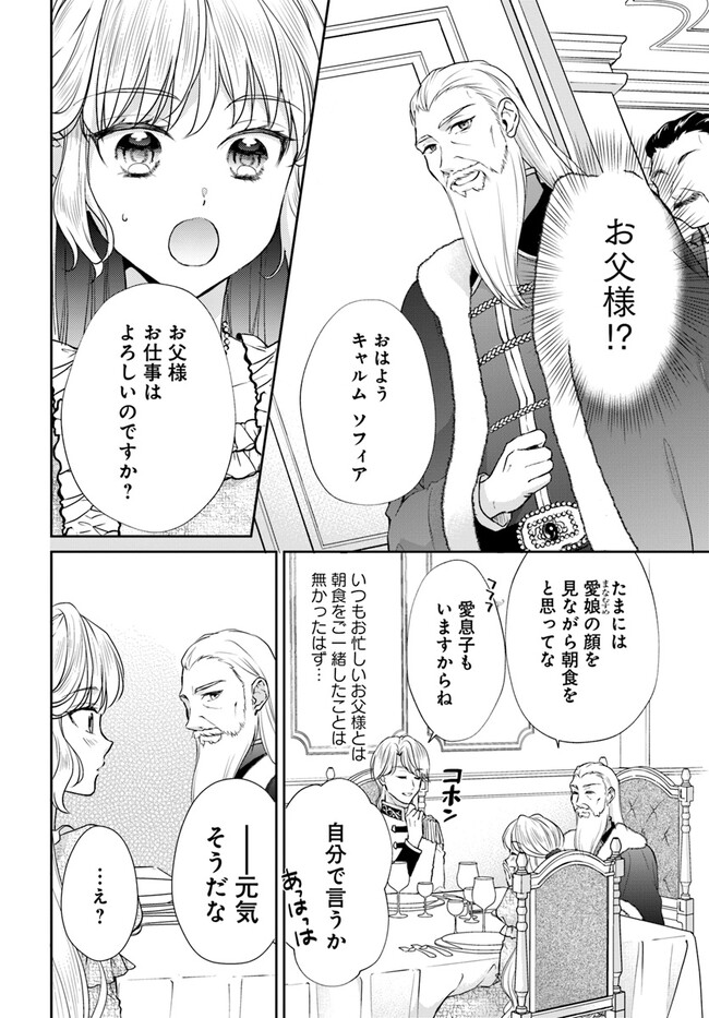 傾国悪女のやり直し王女譚 騎士団長が不器用で離れません 第2.1話 - Page 6