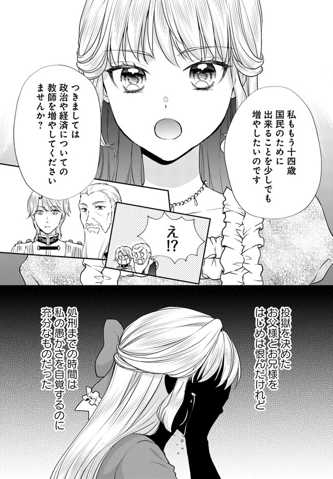 傾国悪女のやり直し王女譚 騎士団長が不器用で離れません 第2.1話 - Page 8