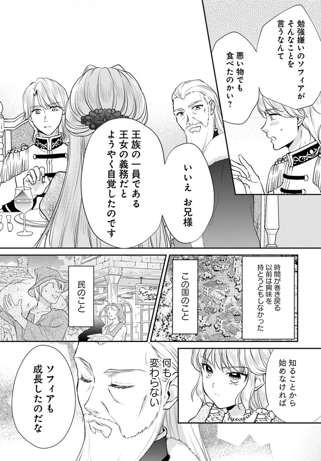 傾国悪女のやり直し王女譚 騎士団長が不器用で離れません 第2.2話 - Page 1