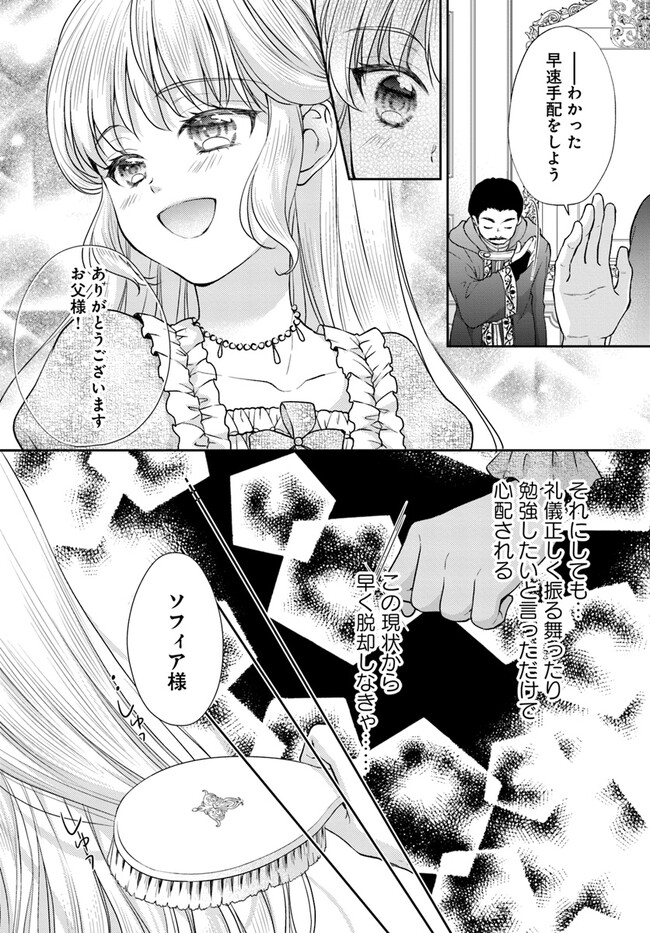 傾国悪女のやり直し王女譚 騎士団長が不器用で離れません 第2.2話 - Page 2