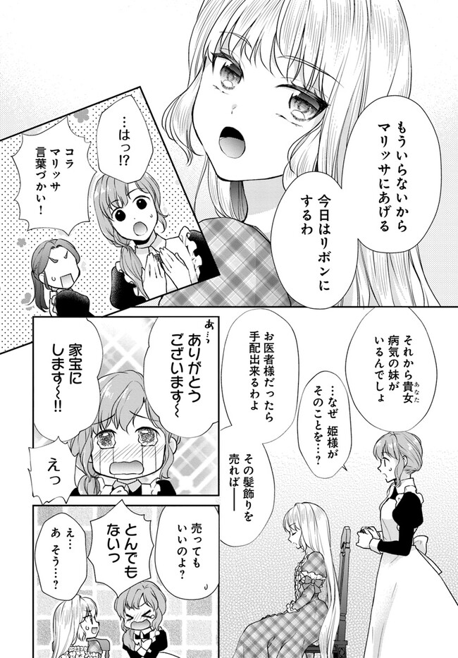 傾国悪女のやり直し王女譚 騎士団長が不器用で離れません 第2.2話 - Page 4