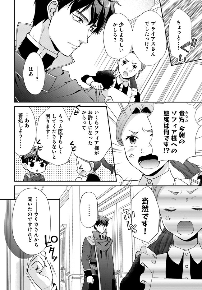 傾国悪女のやり直し王女譚 騎士団長が不器用で離れません 第2.2話 - Page 6