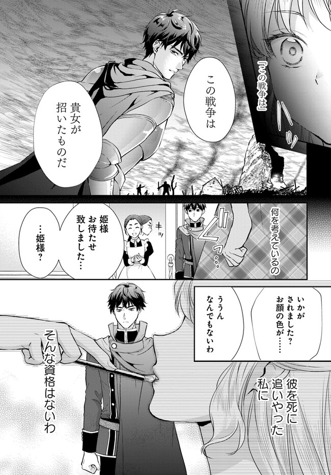 傾国悪女のやり直し王女譚 騎士団長が不器用で離れません 第2.3話 - Page 2