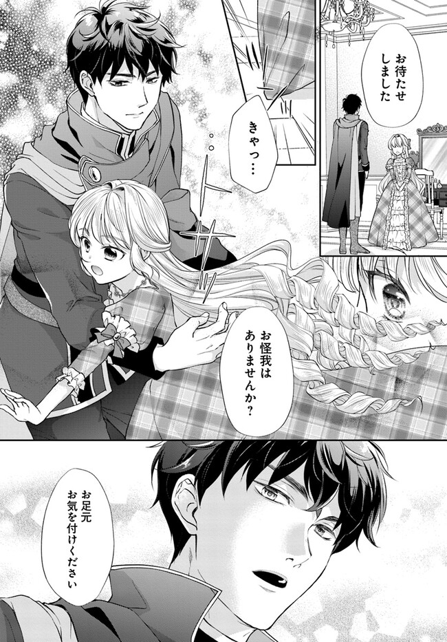 傾国悪女のやり直し王女譚 騎士団長が不器用で離れません 第2.3話 - Page 3