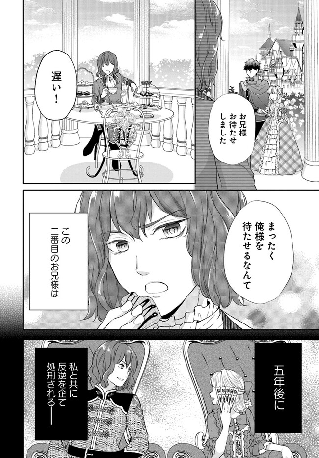 傾国悪女のやり直し王女譚 騎士団長が不器用で離れません 第2.3話 - Page 5