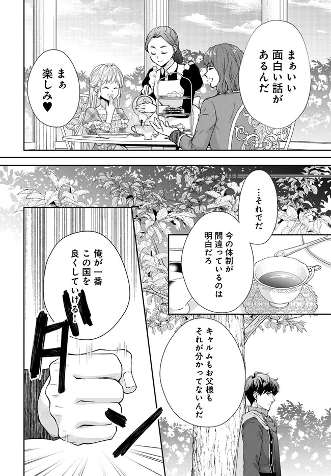 傾国悪女のやり直し王女譚 騎士団長が不器用で離れません 第2.3話 - Page 7