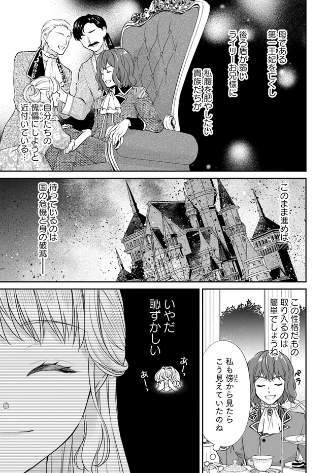 傾国悪女のやり直し王女譚 騎士団長が不器用で離れません 第2.4話 - Page 2