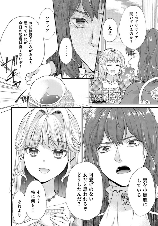 傾国悪女のやり直し王女譚 騎士団長が不器用で離れません 第2.4話 - Page 3