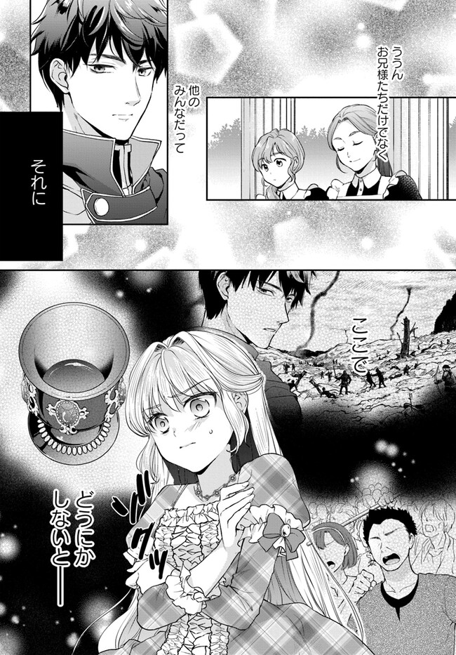 傾国悪女のやり直し王女譚 騎士団長が不器用で離れません 第2.4話 - Page 5