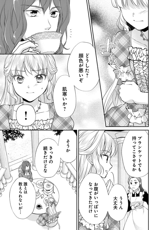 傾国悪女のやり直し王女譚 騎士団長が不器用で離れません 第2.4話 - Page 6