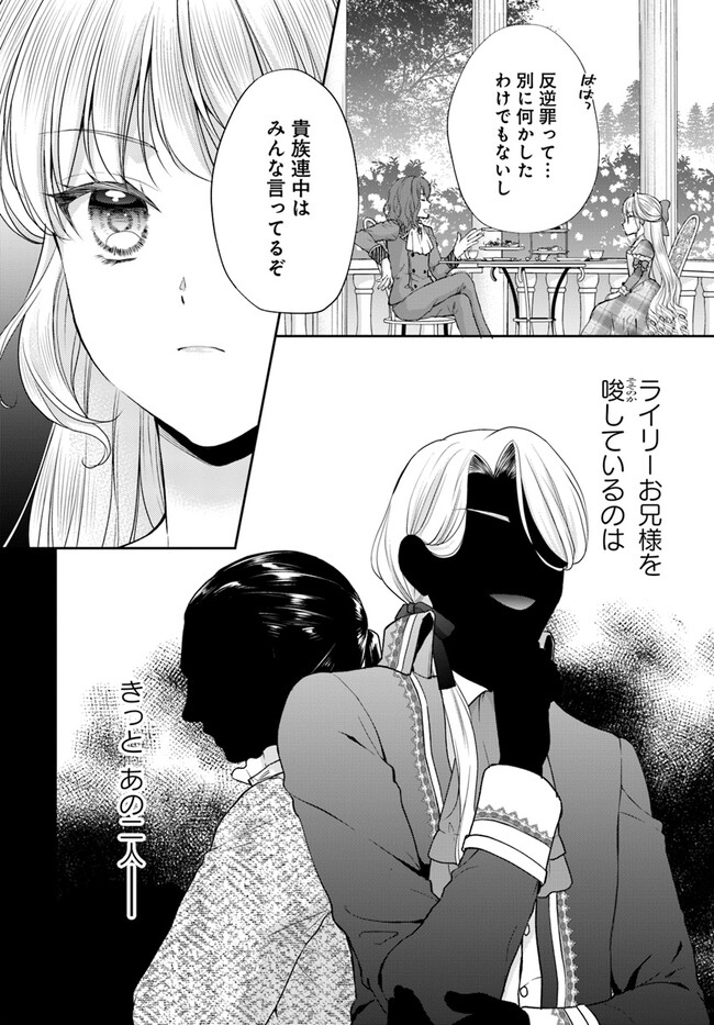 傾国悪女のやり直し王女譚 騎士団長が不器用で離れません 第3.1話 - Page 2