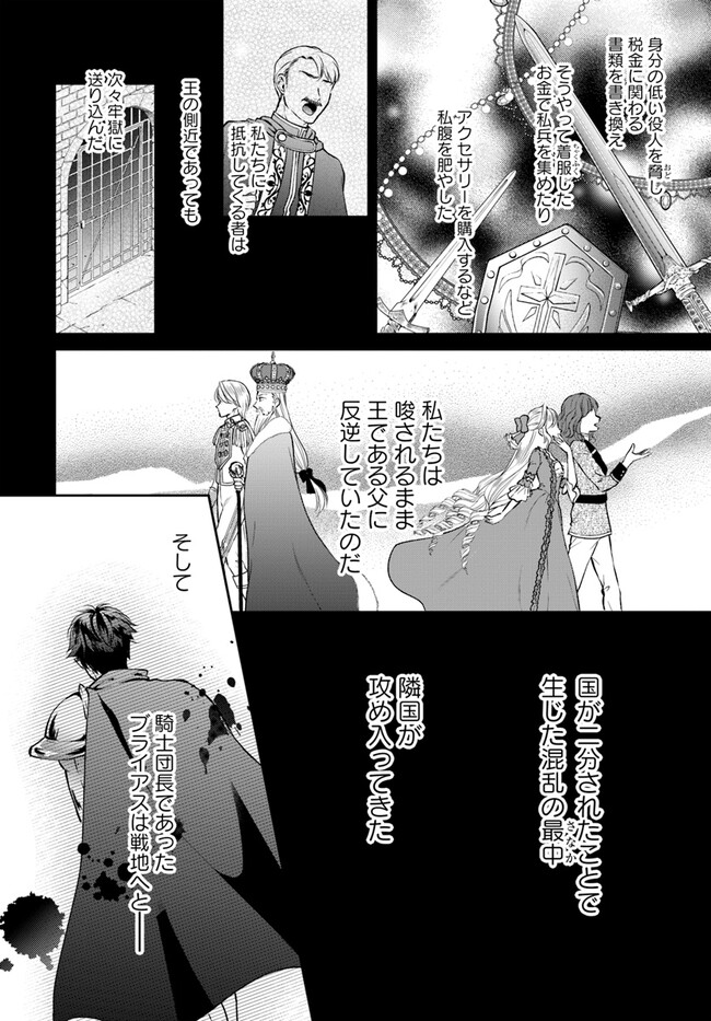 傾国悪女のやり直し王女譚 騎士団長が不器用で離れません 第3.1話 - Page 4