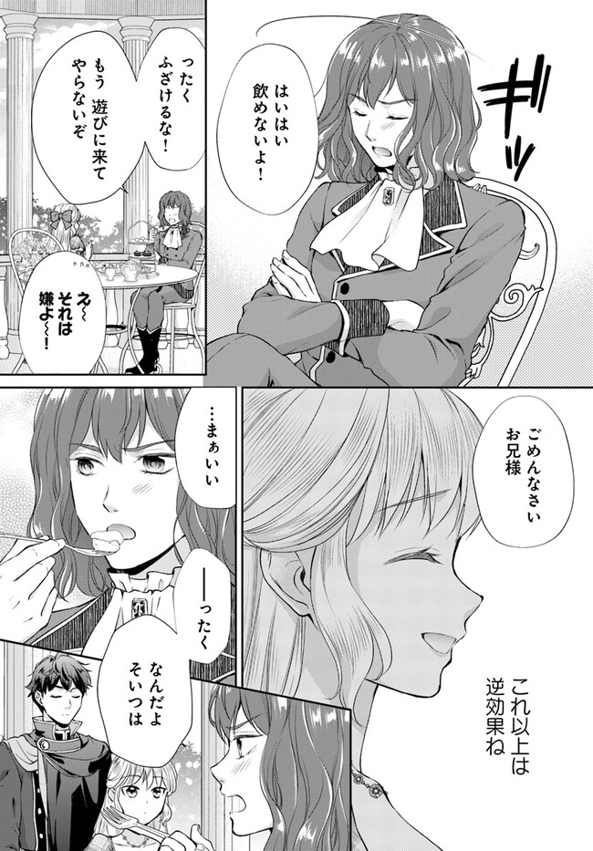 傾国悪女のやり直し王女譚 騎士団長が不器用で離れません 第3.2話 - Page 3