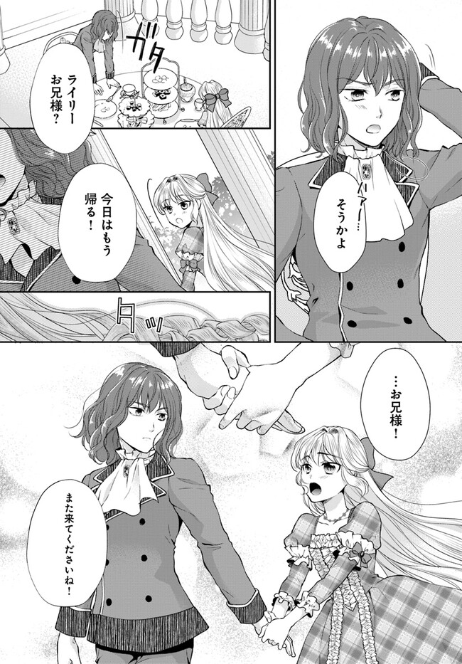 傾国悪女のやり直し王女譚 騎士団長が不器用で離れません 第3.2話 - Page 6