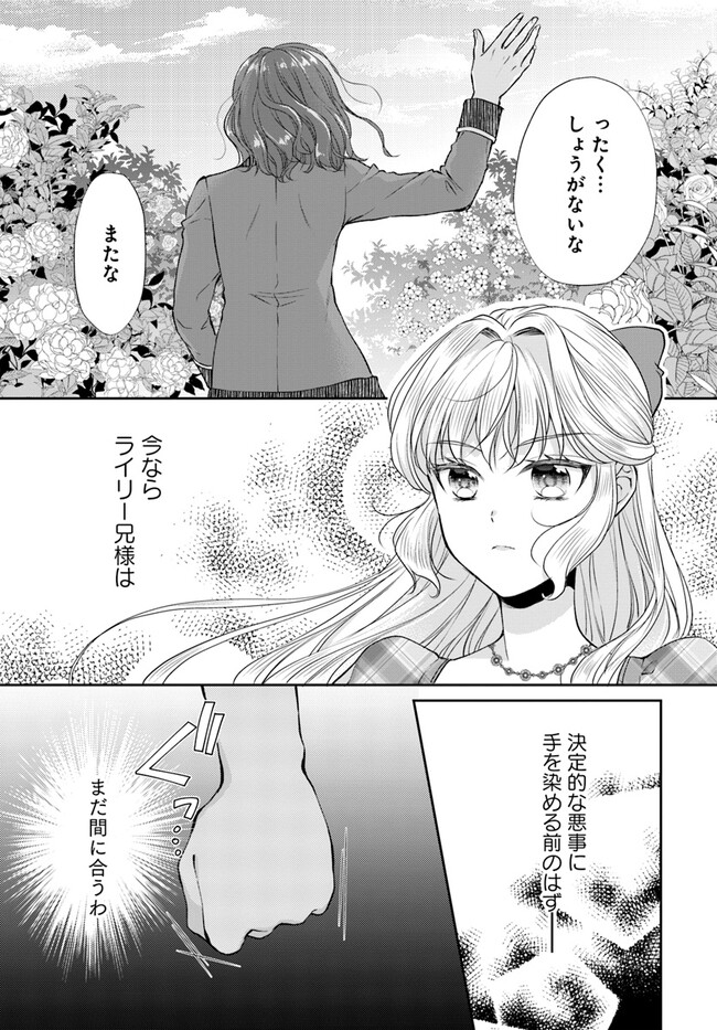 傾国悪女のやり直し王女譚 騎士団長が不器用で離れません 第3.2話 - Page 7