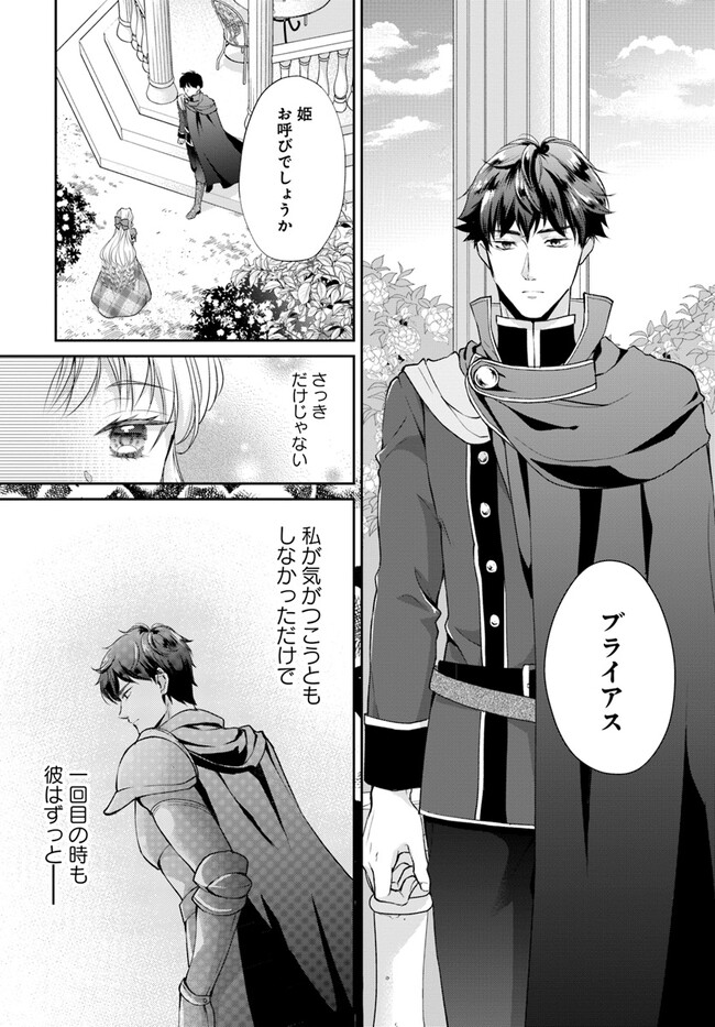 傾国悪女のやり直し王女譚 騎士団長が不器用で離れません 第3.3話 - Page 1