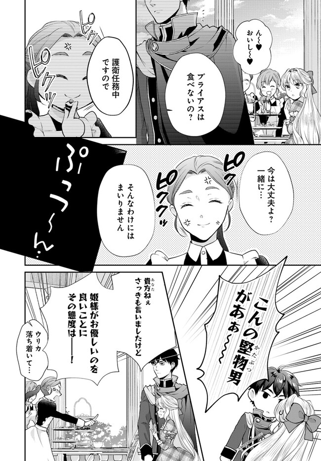 傾国悪女のやり直し王女譚 騎士団長が不器用で離れません 第3.3話 - Page 3