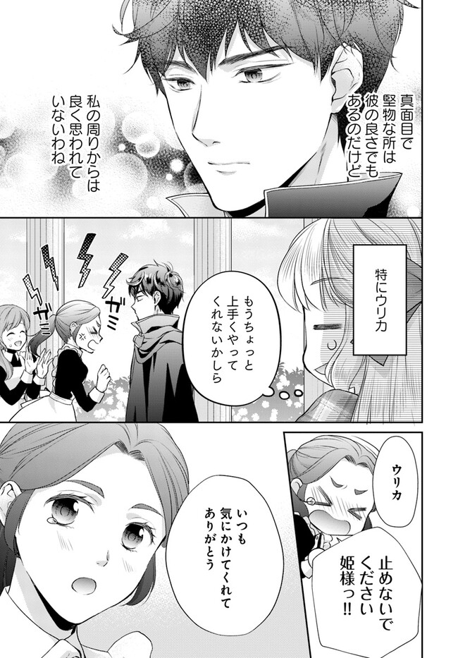 傾国悪女のやり直し王女譚 騎士団長が不器用で離れません 第3.3話 - Page 4