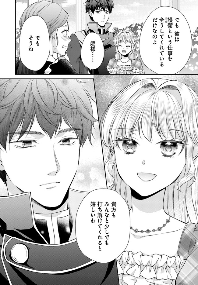 傾国悪女のやり直し王女譚 騎士団長が不器用で離れません 第3.3話 - Page 5