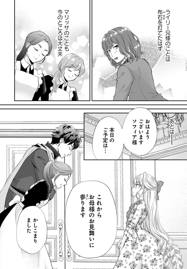 傾国悪女のやり直し王女譚 騎士団長が不器用で離れません 第3.3話 - Page 7