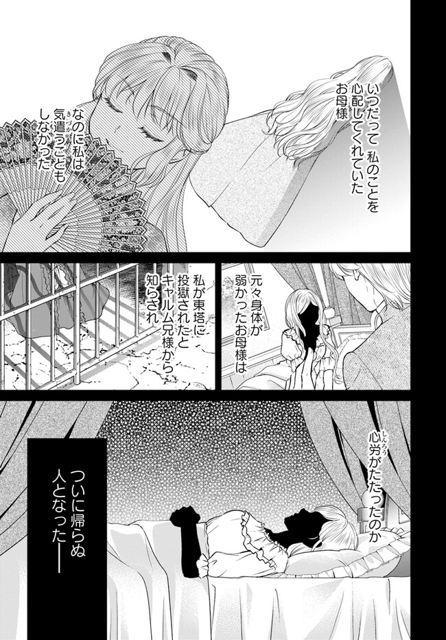 傾国悪女のやり直し王女譚 騎士団長が不器用で離れません 第3.4話 - Page 1