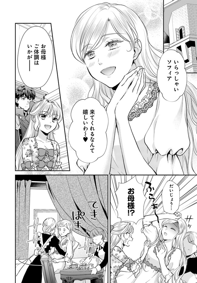 傾国悪女のやり直し王女譚 騎士団長が不器用で離れません 第3.4話 - Page 3