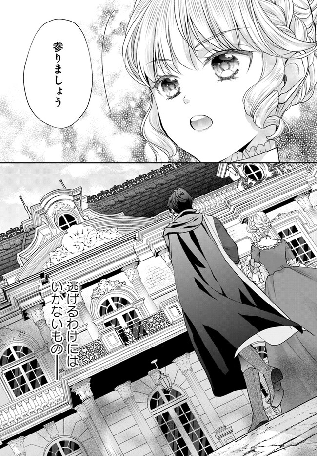 傾国悪女のやり直し王女譚 騎士団長が不器用で離れません 第3.4話 - Page 7