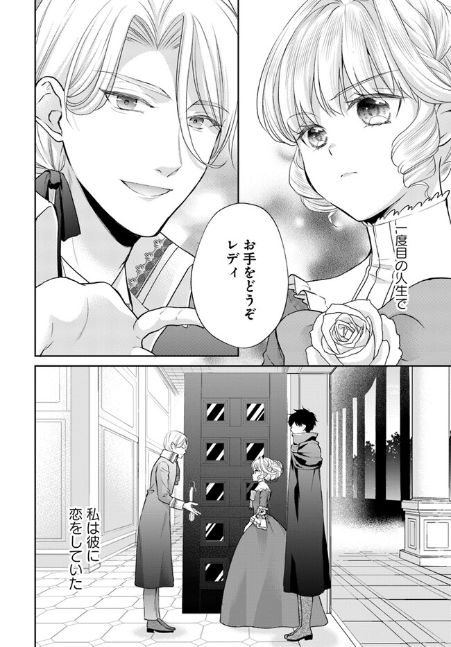 傾国悪女のやり直し王女譚 騎士団長が不器用で離れません 第4.1話 - Page 2