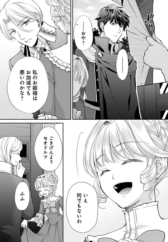 傾国悪女のやり直し王女譚 騎士団長が不器用で離れません 第4.1話 - Page 5