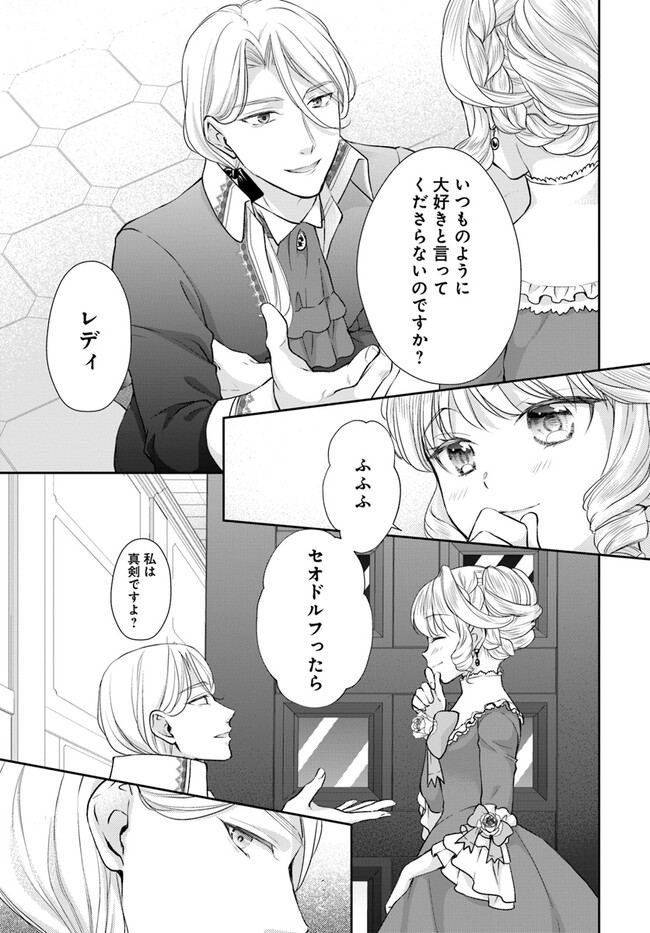 傾国悪女のやり直し王女譚 騎士団長が不器用で離れません 第4.1話 - Page 7