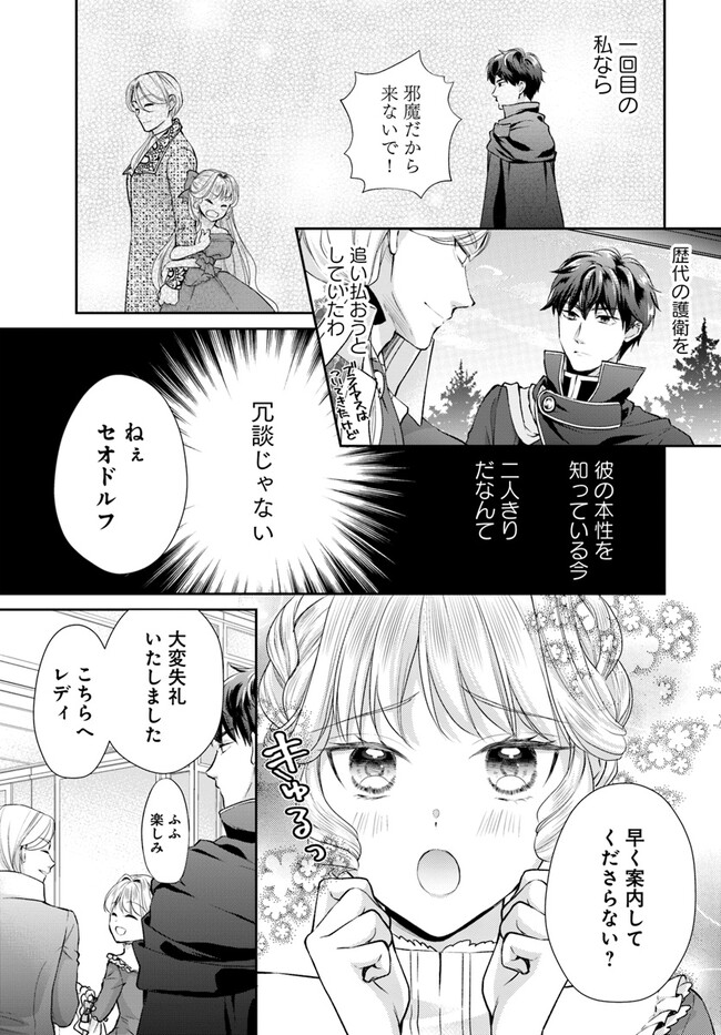 傾国悪女のやり直し王女譚 騎士団長が不器用で離れません 第4.2話 - Page 2