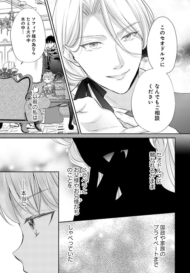 傾国悪女のやり直し王女譚 騎士団長が不器用で離れません 第4.2話 - Page 4