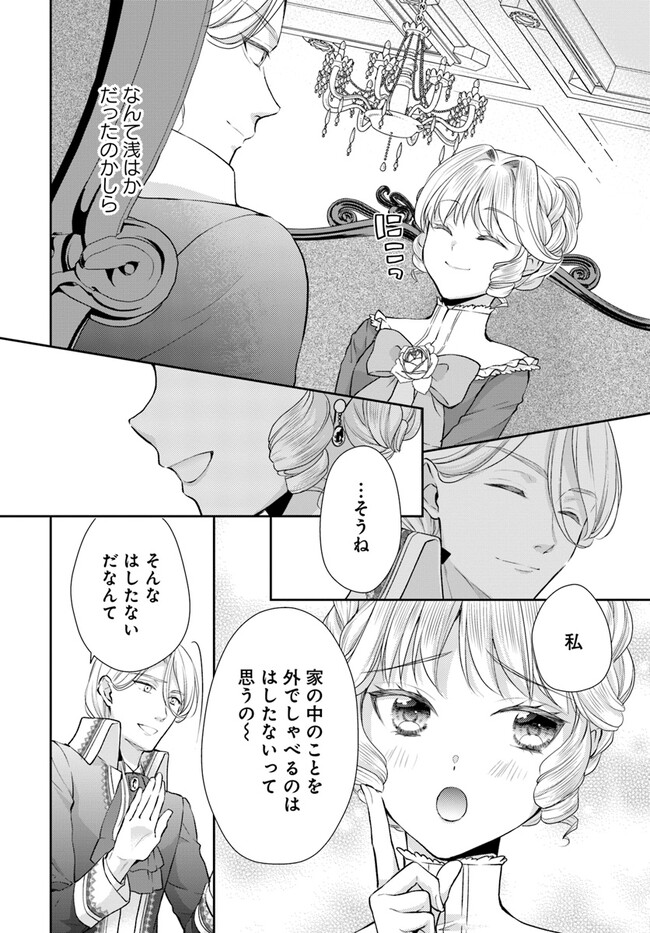 傾国悪女のやり直し王女譚 騎士団長が不器用で離れません 第4.2話 - Page 5