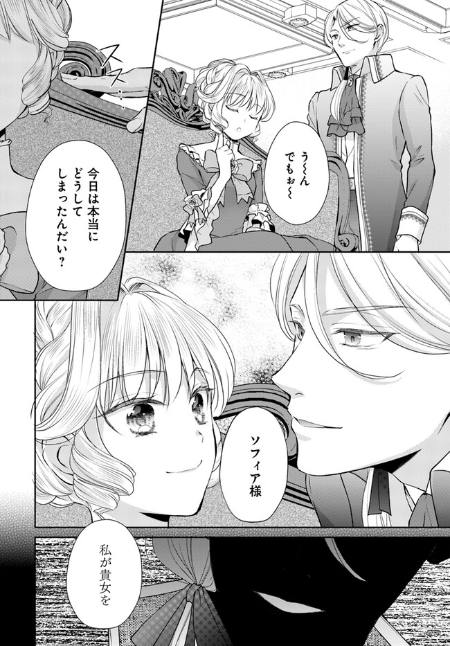 傾国悪女のやり直し王女譚 騎士団長が不器用で離れません 第4.2話 - Page 6