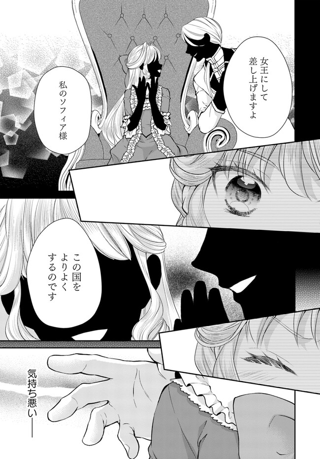 傾国悪女のやり直し王女譚 騎士団長が不器用で離れません 第4.2話 - Page 7