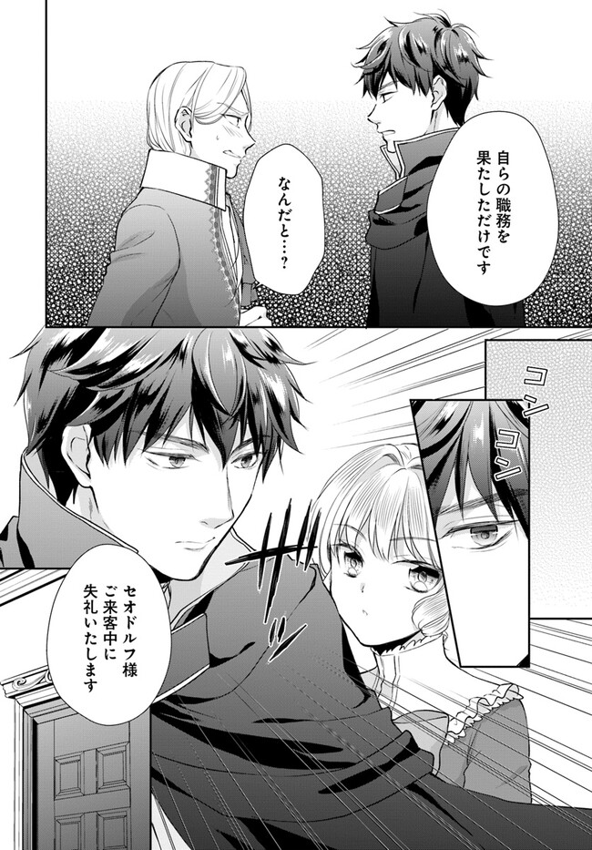 傾国悪女のやり直し王女譚 騎士団長が不器用で離れません 第4.3話 - Page 3